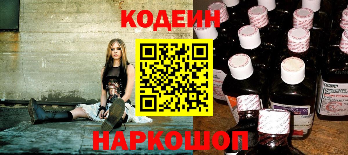 Codein напиток Lean (лин)  Кодеин Purple Drank  Магадан  Вход с VPN 