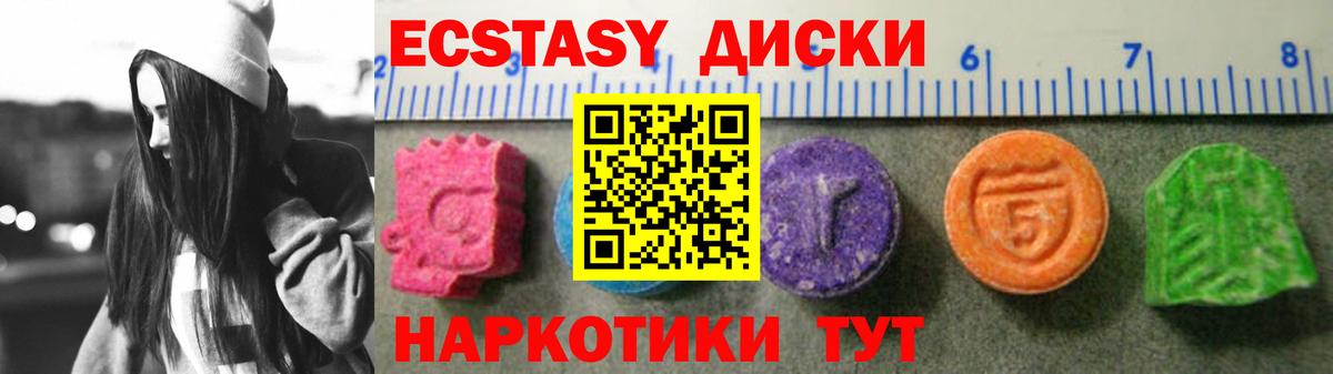Экстази диски Магадан