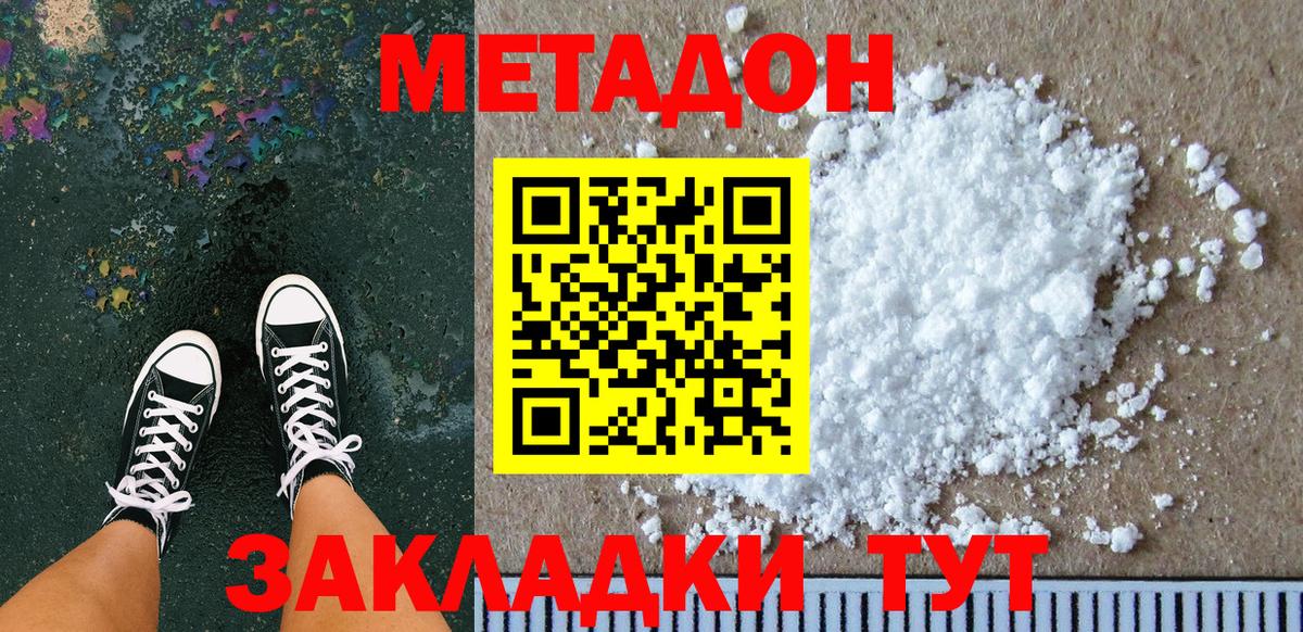 Метадон белоснежный  Вход с VPN  Магадан  Метадон мёд 